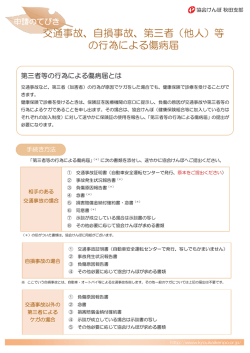 交通事故、自損事故、第三者（他人）等 の行為 - 全国健康保険協会