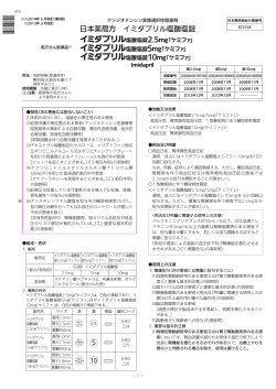 イミダプリル塩酸塩錠2.5mg「ケミファ」 - 日本ケミファ