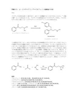 問題35：β－ジメチルアミノプロピオフェノン塩酸塩の合成
