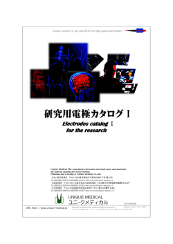 研究用電極カタログⅠ - 株式会社ユニークメディカル