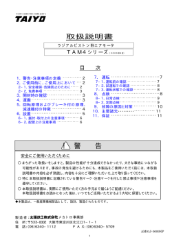 警 告 - TAIYO