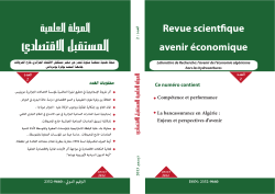 المجلة العلمية المستقبل الاقتصادي العدد 2.pdf