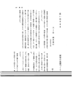 東京農業大学庭球部75年史～随想：会員の随想～
