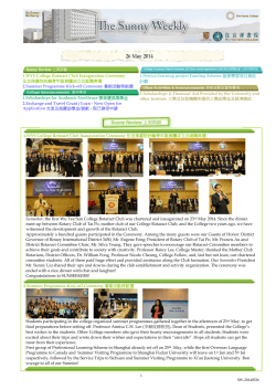 1.WYS College Rotaract Club Inauguration Ceremony 伍宜孫書院扶