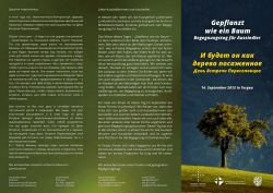 И будет он как дерево посаженное Gepflanzt wie ein Baum