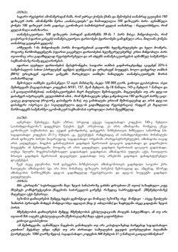 sajaro reestris amonaweridan Cans, rom uZravi qoneba
