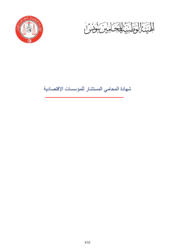 قرار مجلس الهيئة الوطنية للمحامين