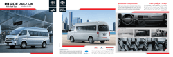 HIace High Roof Bus Brouchure cover copy