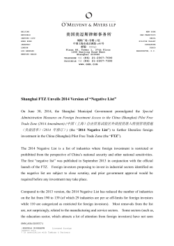 Shanghai FTZ Unveils 2014 Version of “Negative List”