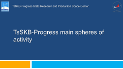TsSKB-Progress