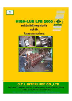 HIGH-LUB LFB 2000 จารบีประสิทธิภาพสูงสําหรับ แบริ่งมีด ใ