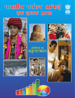 India Tourism Statistics at a glance 2013 (HINDI)