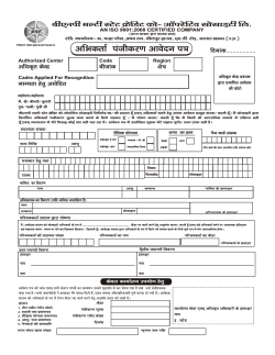 Advisor Form - (BNP) Multi State Credit Cooperative Society Ltd