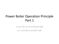 Power Boiler Operation Principle Part 1
