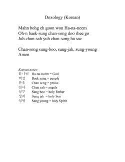 Doxology (Korean) Mahn bohg eh goon won Ha-na