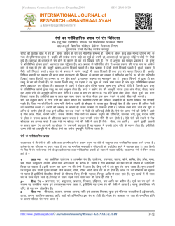 INTERNATIONAL JOURNAL of RESEARCH &ndash;GRANTHAALAYAH