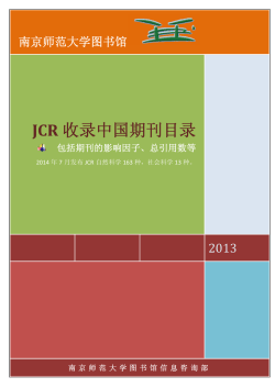JCR 收录中国期刊目录