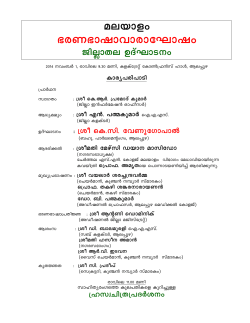 2014 Bharana Bhaasha Vaaaram Programme Notice