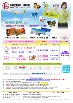 Jin Air 真航空(LJ) HKG- Seoul 首爾(ICN) - HKG 5