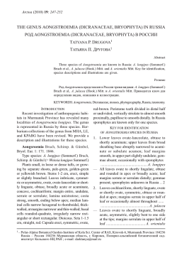 the genus aongstroemia - Journals of KMK Scientific Press Ltd