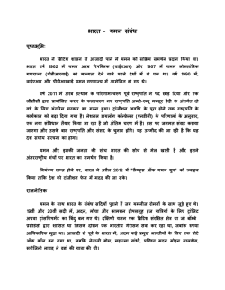 India-Yemen Relations Background: India had actively supported
