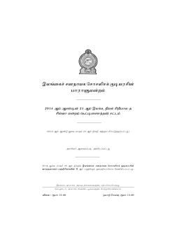 Act No. 23(T) - Documents.gov.lk