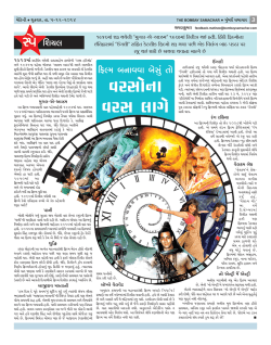 hfkp&iexcl;&ldquo;p hfk gpN&iexcl; - The Bombay Samachar