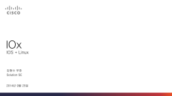 IOx 기술 설명회 발표자료
