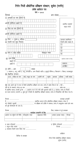 Download Admission Form - Tagore Pvt ITI, Kuchera