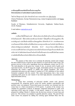 Determination of antioxidant in phytocosmetics