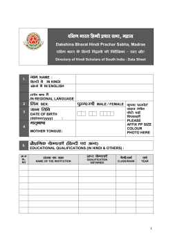 Download as PDF - Dakshin Bharath Hindi Prachar Sabha