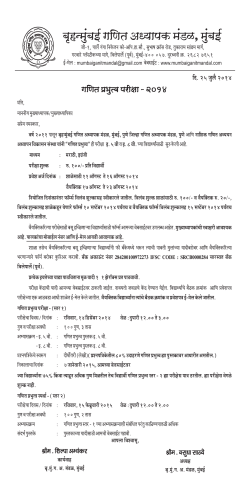 Prabhutva Ganit Letter 2 - www.mumbaiganitmandal.com.