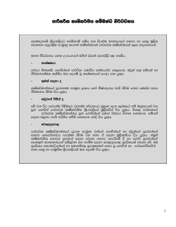 Ecological Agriculture Defination - Sinhala