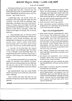 I[ill - Krishi Kannada