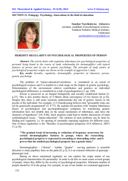 Heredity regularity of psychological properties for person