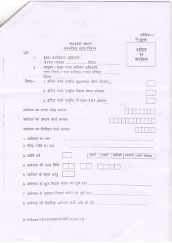 Application form download for Indira Gandhi Old Age Pension Scheme