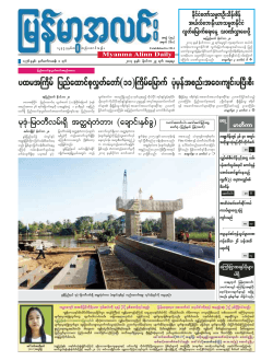 "Myanmar Alin" Saturday 29 November, 2014
