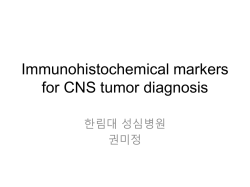 Immunohistochemical markers for CNS tumor diagnosis