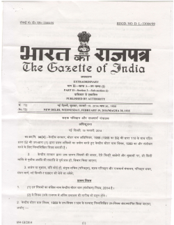 Central Motor Vehicles (Amendment) Rules, 2014