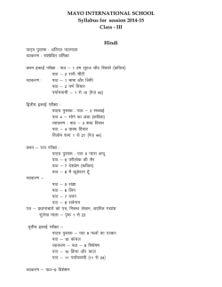 MAYO INTERNATIONAL SCHOOL Syllabus for session 2014-15