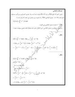 تبدیلات لاپلاس در یک نگاه