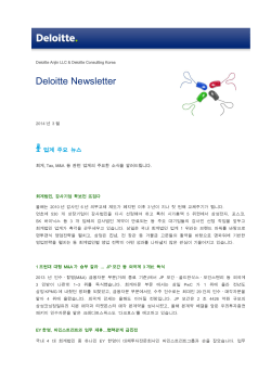 Deloitte Newsletter