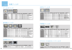 フィルタカタログダウンロード