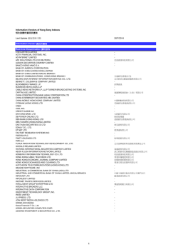 Information Vendors of Hang Seng Indexes 恒生指數的資訊供應商