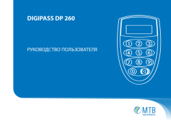 DIGIPASS DP 260