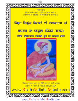 Byahula Utsav Samaj - RadhaVallabh Mandir.com
