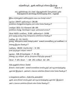 Tamil Bible Study - victorious christian life