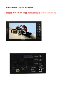 BON BEM-072 7" 正常亮度 HD monitor (業務請電 0922-270-380