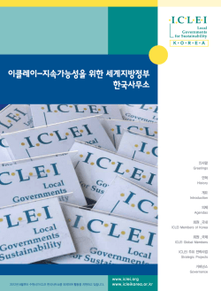 ICLEI