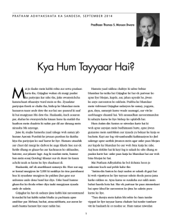Kya Hum Tayyaar Hai?